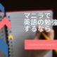 マニラで英語の勉強をするならB.e.camp